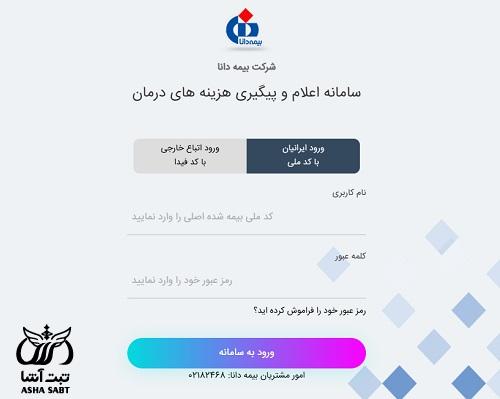 دانلود اپلیکیشن سیناد بیمه دانا